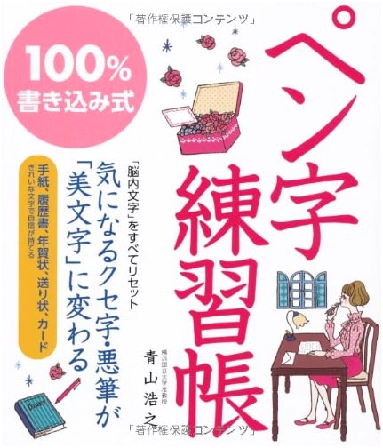 100% Write-In Japanese Penmanship Workbook