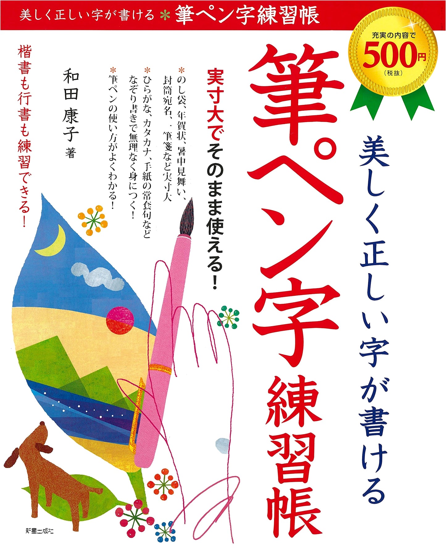 Beautiful Brush Pen Calligraphy Practice Book by Yasuko Wada