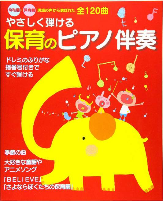 Easy-to-Play Piano Accompaniment for Childcare Professionals