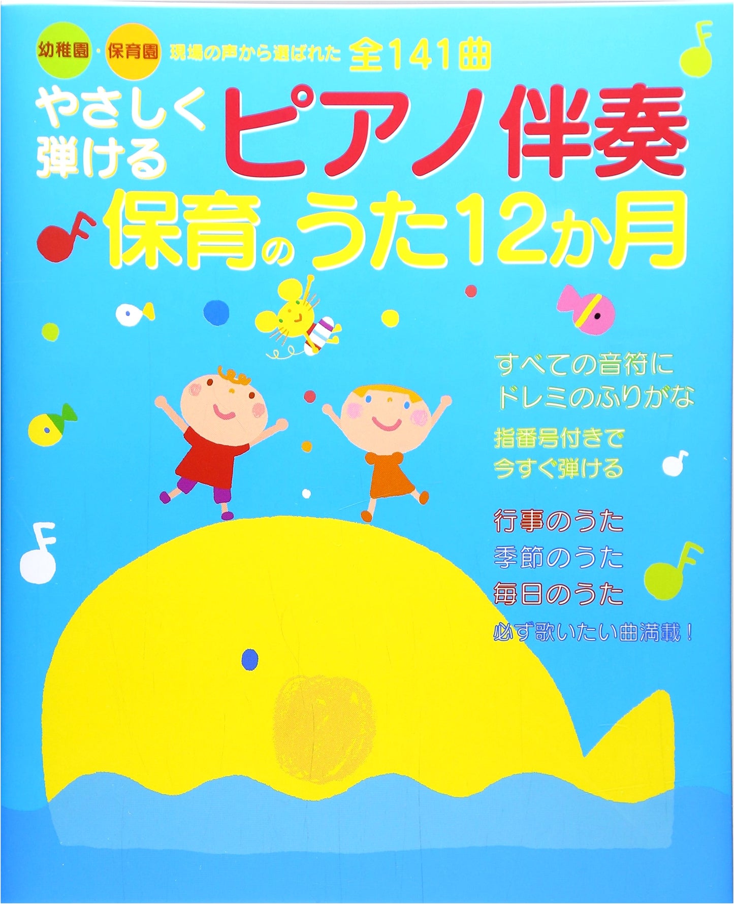 Easy Piano: 12 Months of Nursery Rhymes for Piano