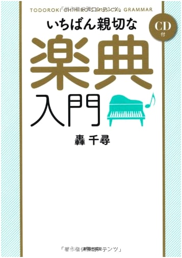 The Most Accessible Music Theory Primer with CD by Chihiro Todoroki