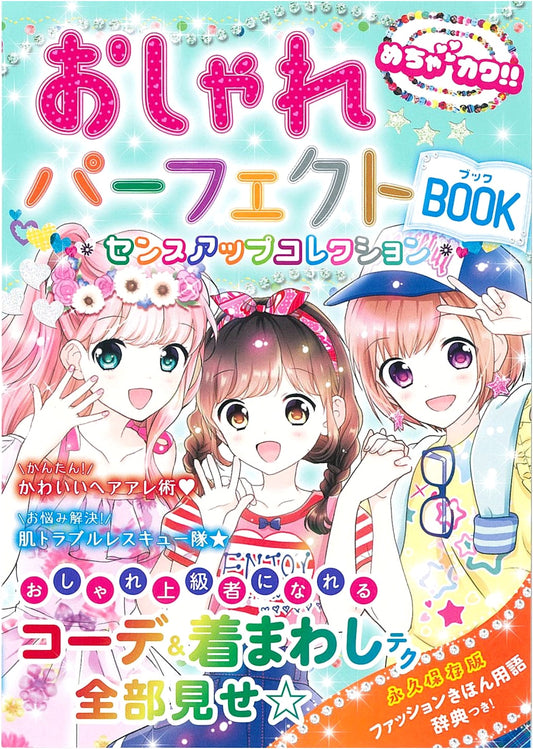 Ultra Cute!! The Ultimate Fashion & Style Book