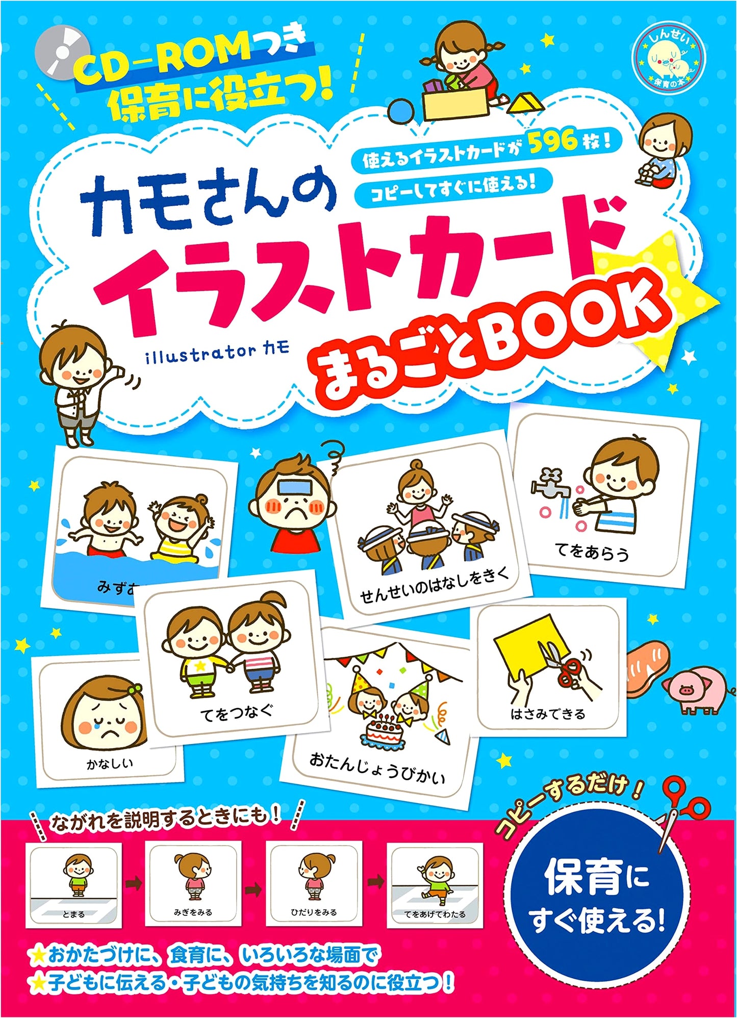 Kamo-san's Illustration Card Complete Book: Shinsei Nursery Book