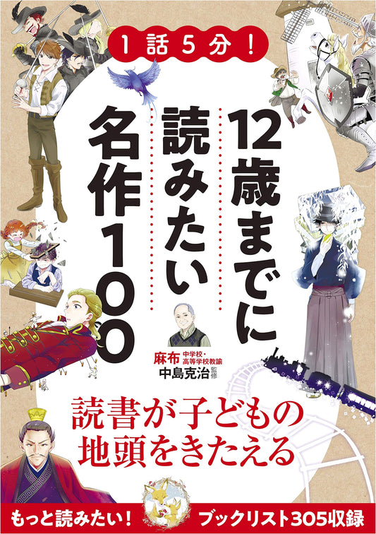 100 Classic Stories to Read by Age 12: 5-Minute Tales