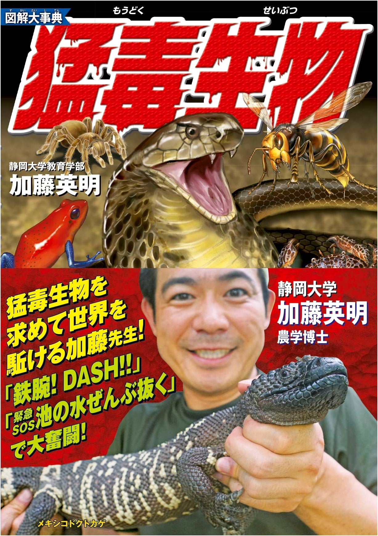 Illustrated Encyclopedia of Highly Venomous Creatures