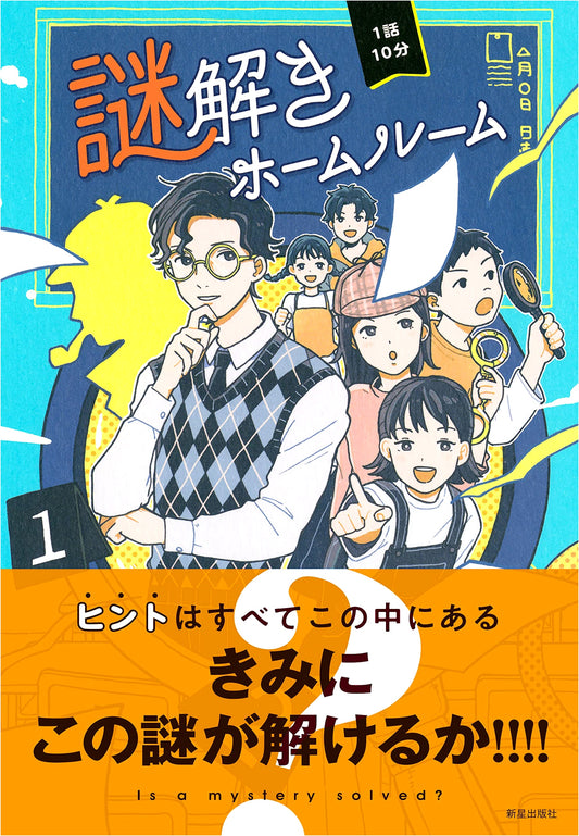 Mystery-Solving Homeroom