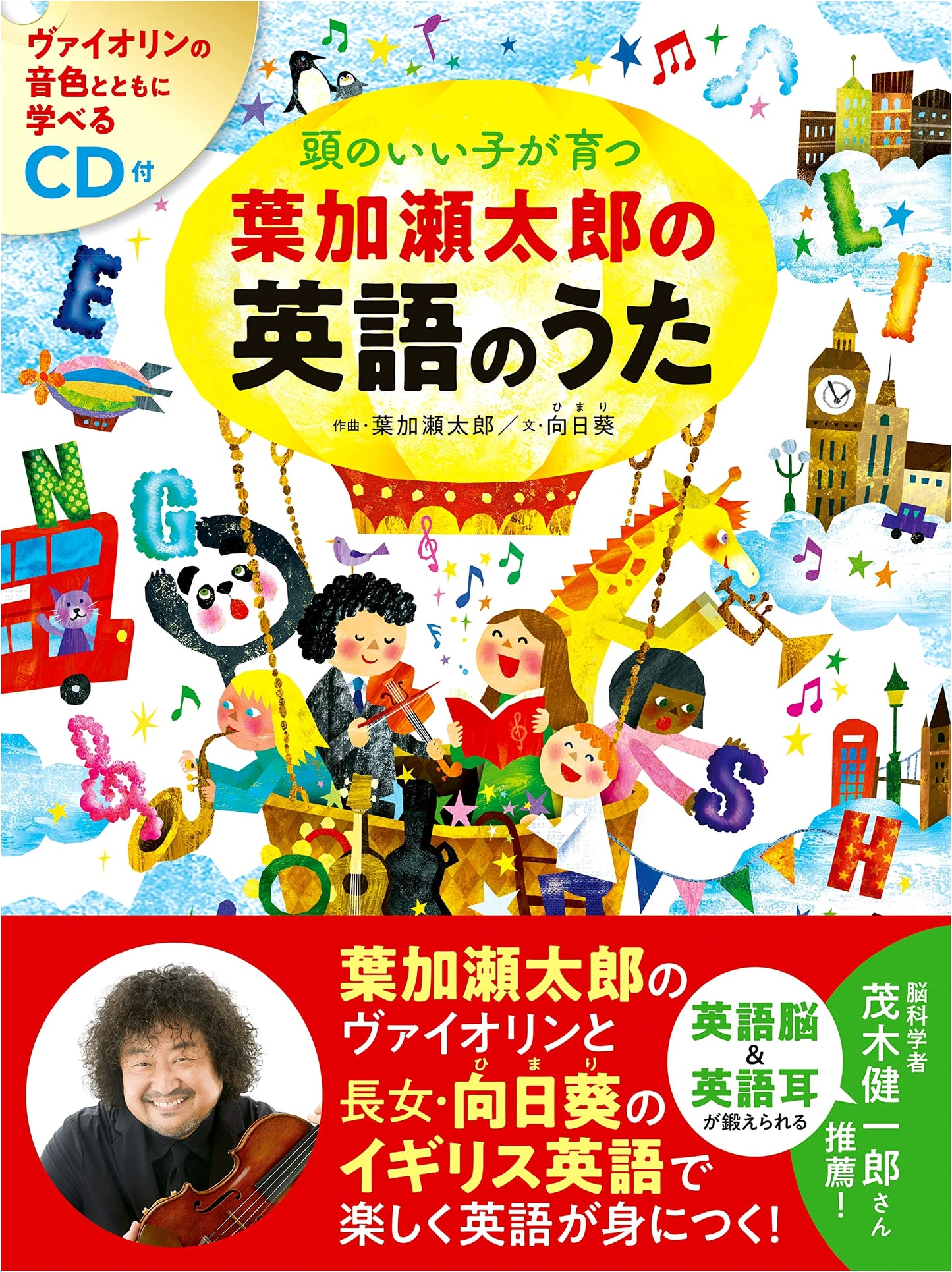 Hajime Taro's English Songs: Cultivating Smart Kids (with CD)