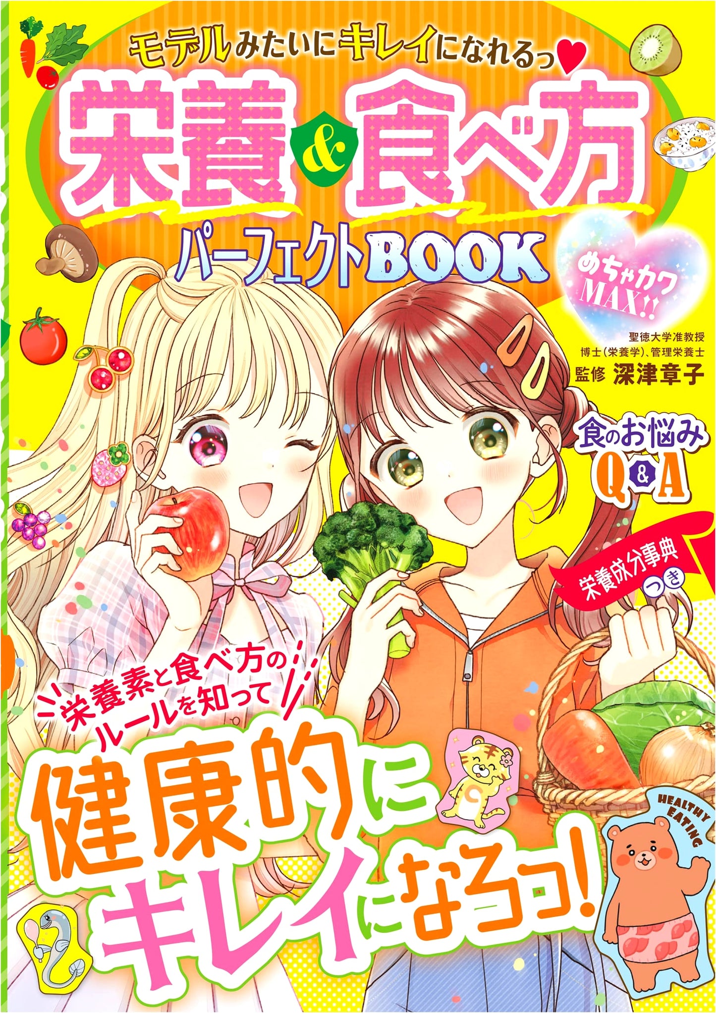 Super Cute MAX!! Become Model-Beautiful: The Perfect Book on Nutrition & Eating Habits