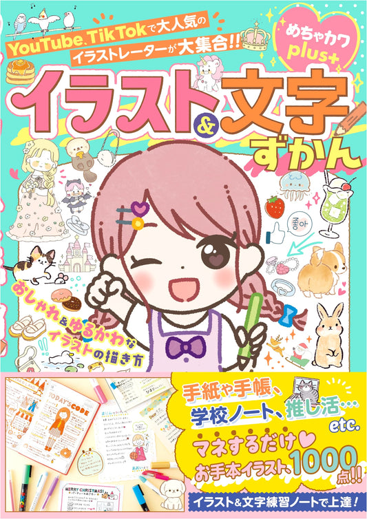 Mecha Kawa Plus: How to Draw Stylish & Relaxed Illustrations, An Art & Lettering Guide