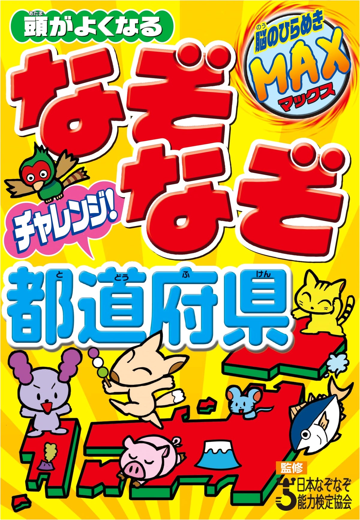 Brain-Boosting Riddle Challenge! Japanese Prefectures (Unknown Author)