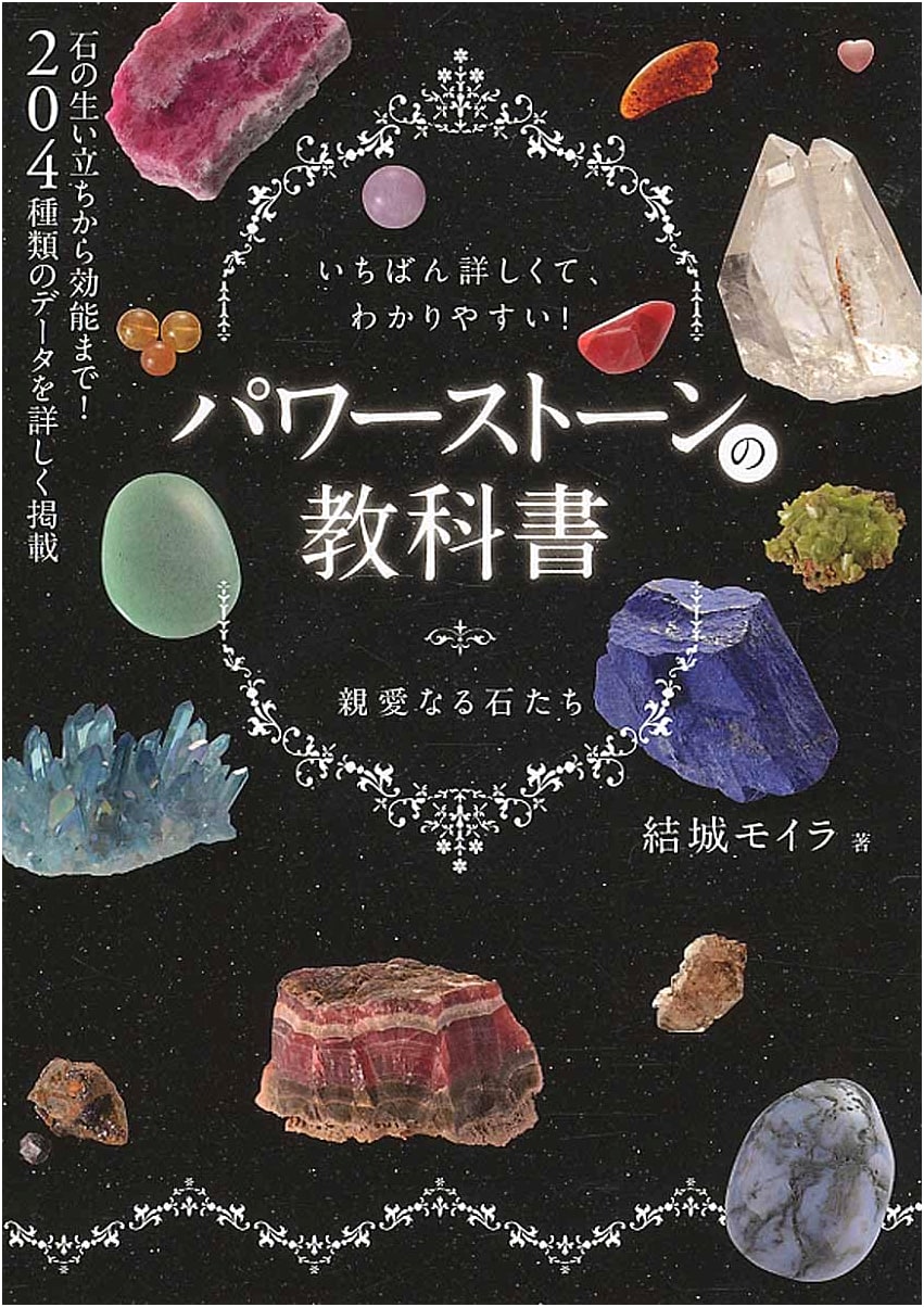 The Power Stone Textbook by Moira Yuki
