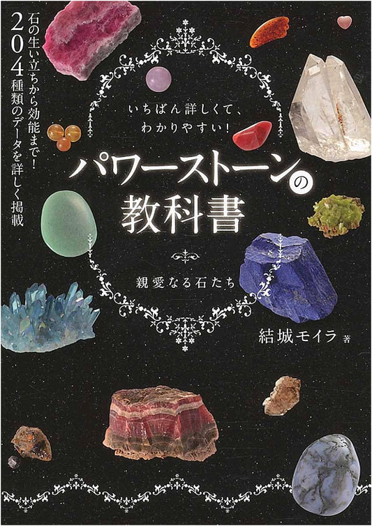 The Power Stone Textbook by Moira Yuki