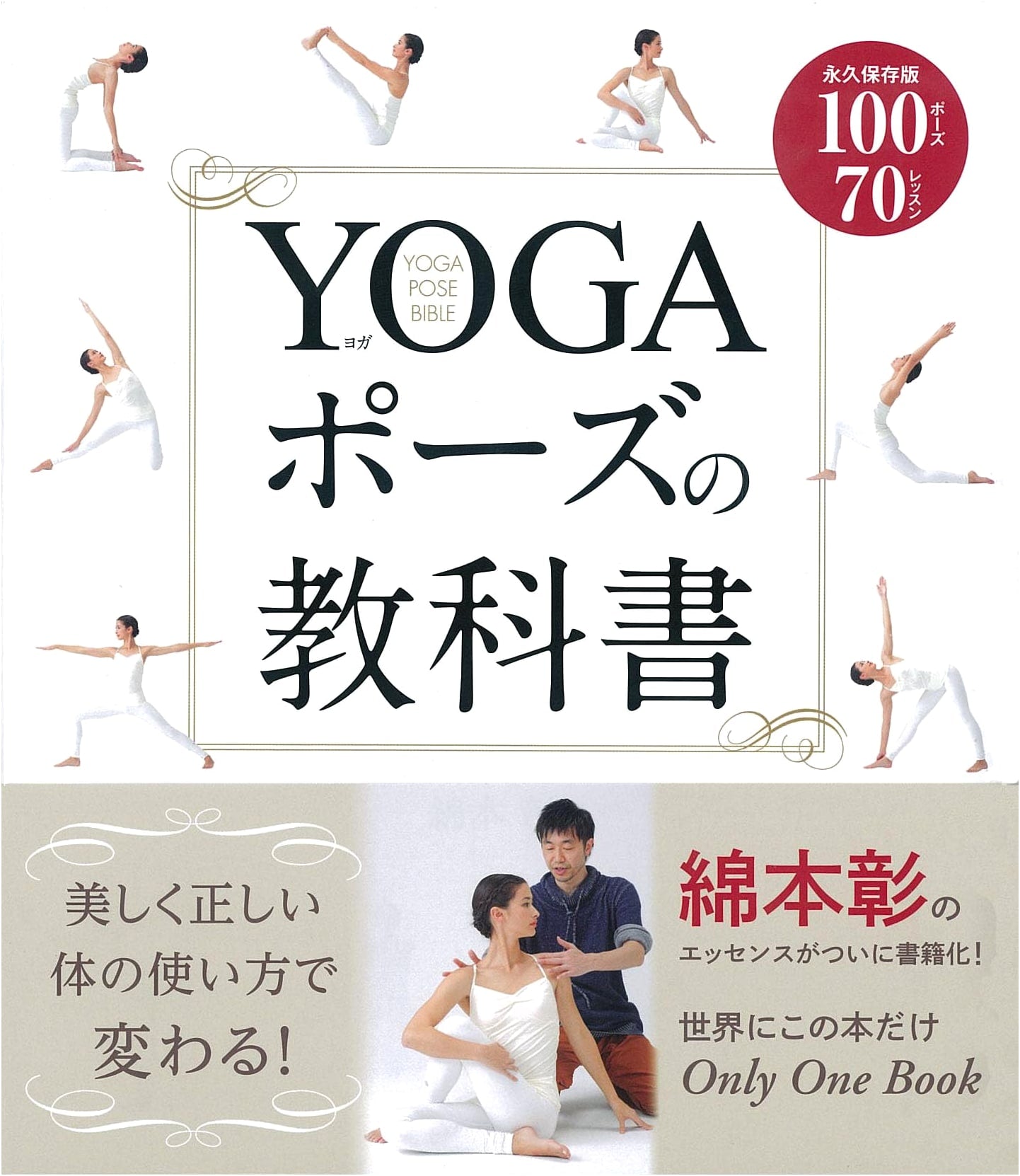 The Complete Yoga Pose Textbook