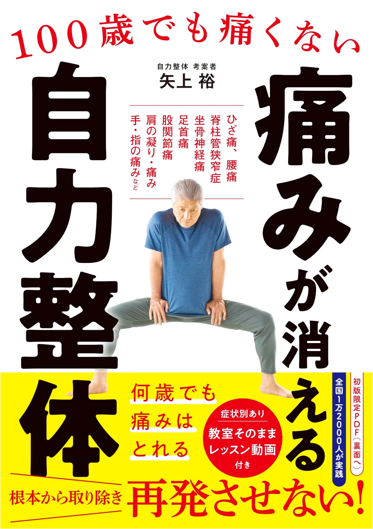 Pain-Free at 100: Self-Alignment Exercises to Eliminate Pain