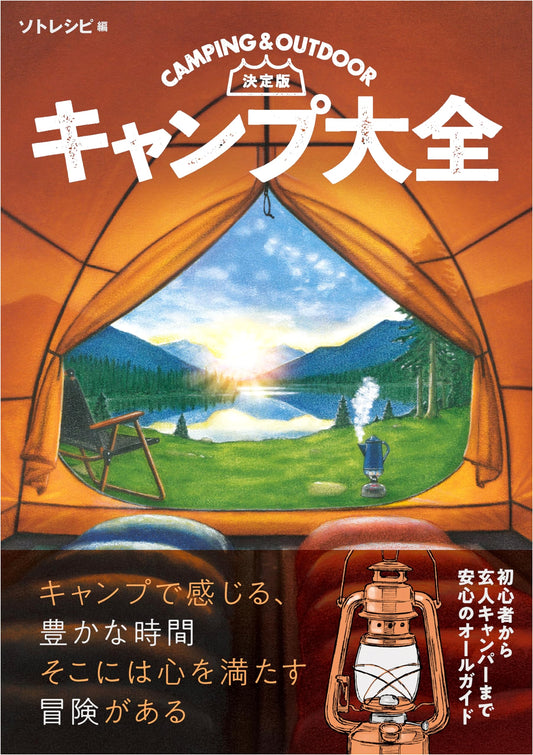 The Definitive Camping Compendium