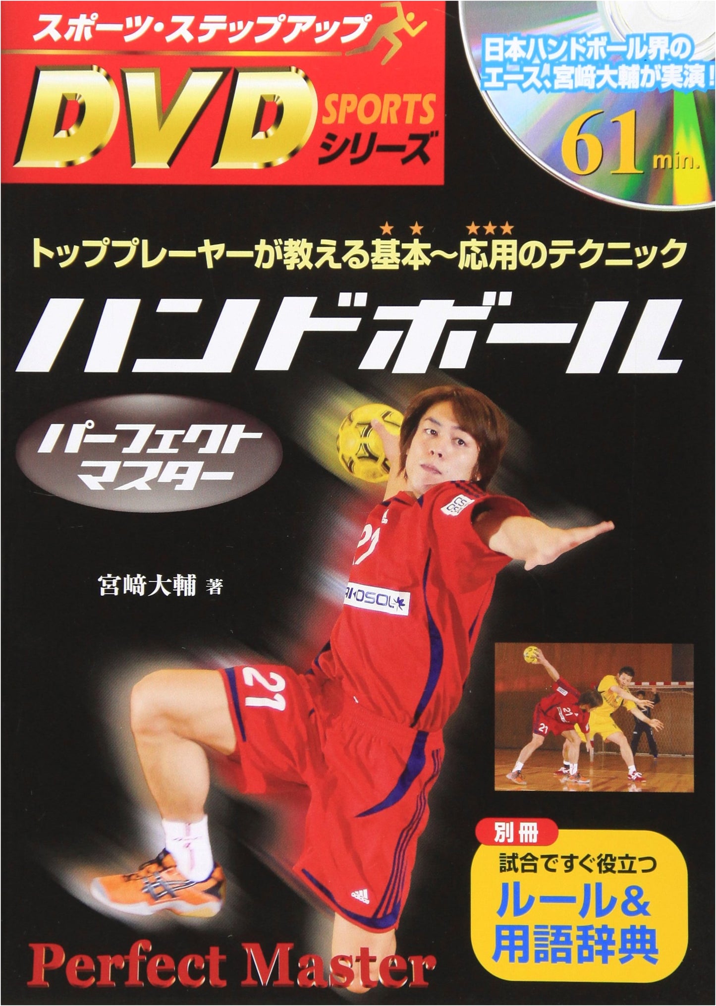 Handball Perfect Master: Sports Step-Up DVD Series (With DVD)