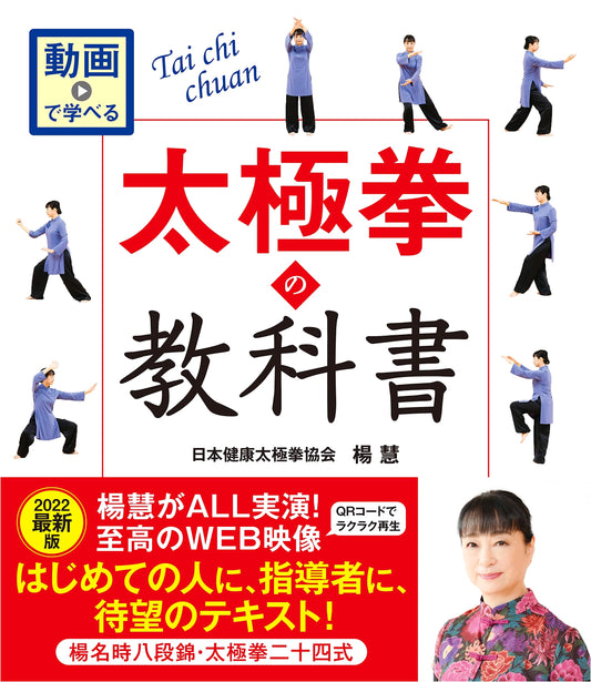 The Tai Chi Textbook: Learn with Video Tutorials
