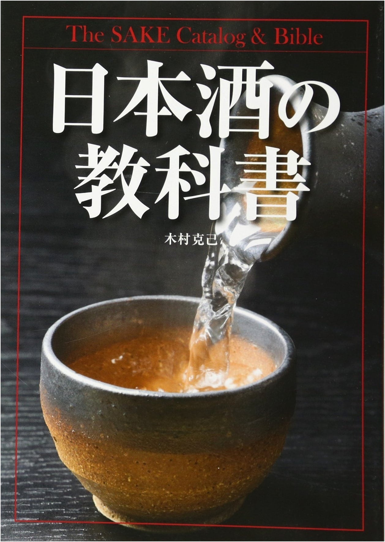 The Textbook of Sake: An Essential Guide to Japanese Rice Wine