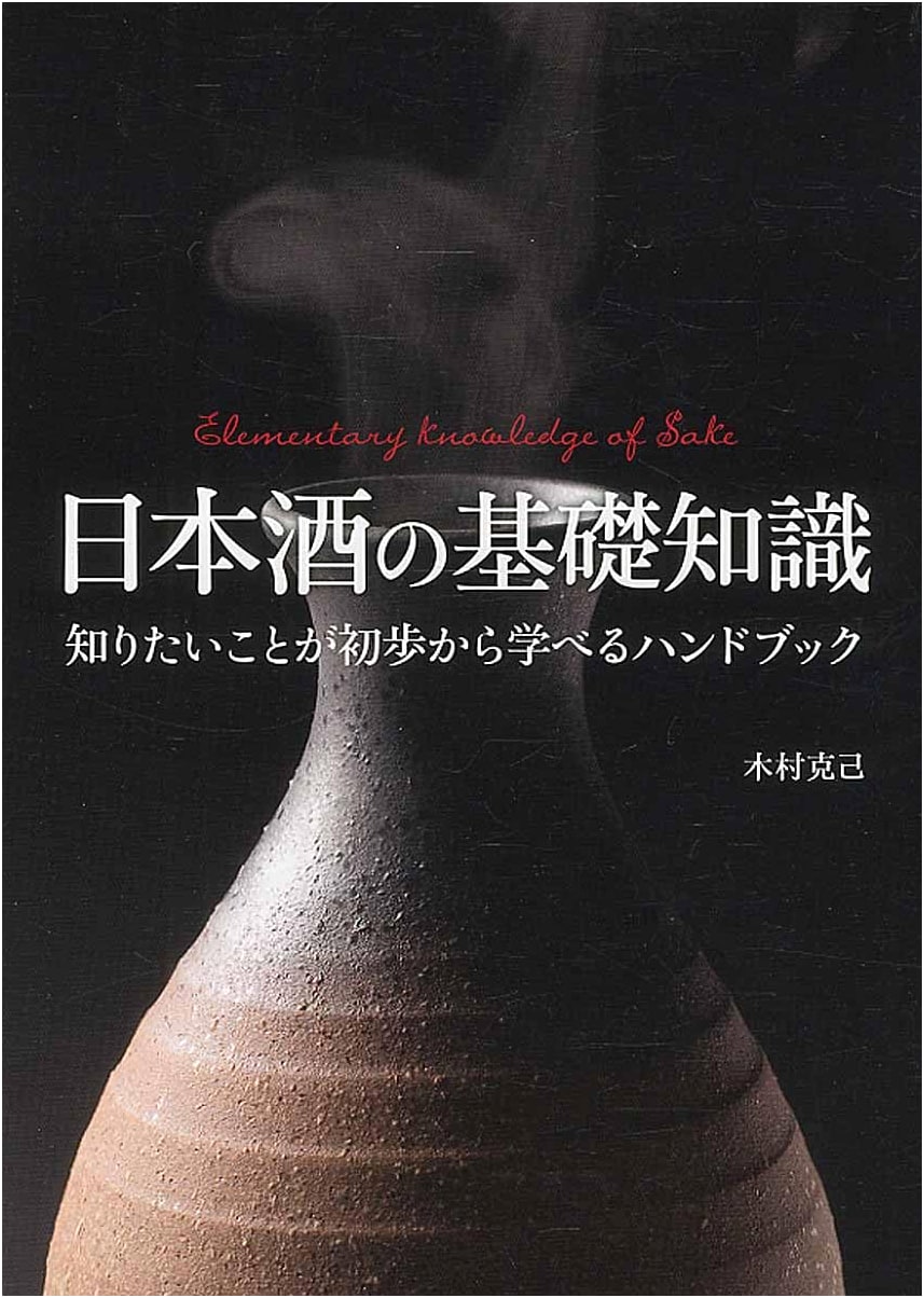 The Fundamentals of Japanese Sake: A Comprehensive Guide