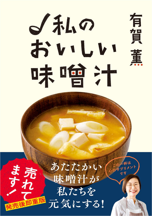 Aruga Kaoru: My Delicious Miso Soup
