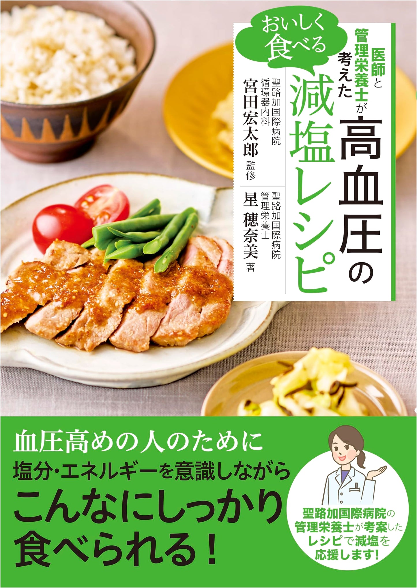 Delicious Low-Sodium Recipes for Hypertension: Conceived by Doctors and Registered Dietitians