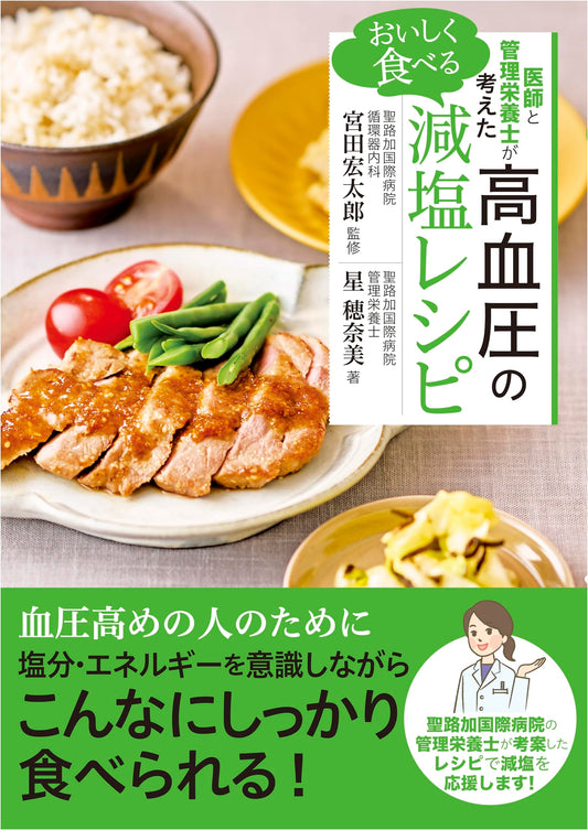Delicious Low-Sodium Recipes for Hypertension: Conceived by Doctors and Registered Dietitians