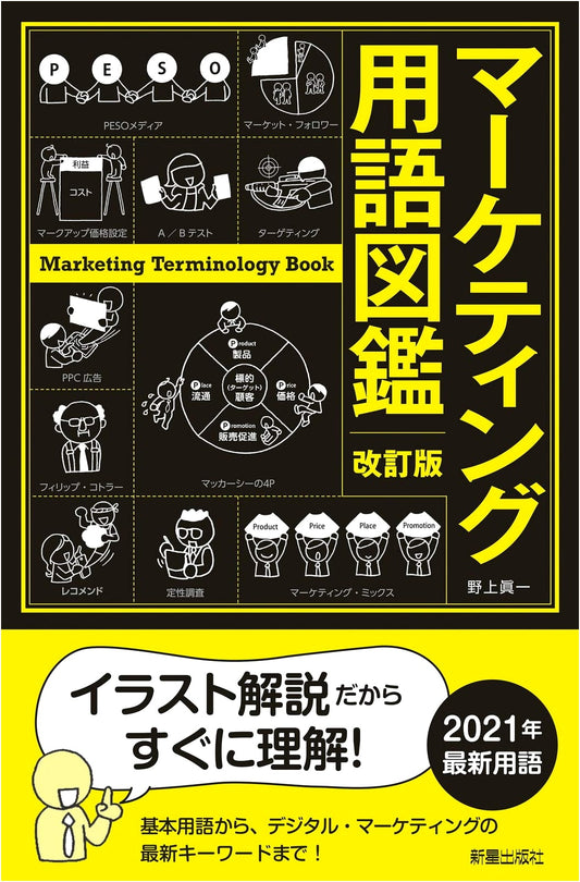 Revised Edition: Illustrated Guide to Marketing Terminology