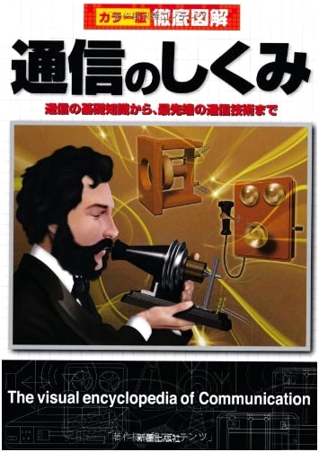 Complete Illustrated Guide to Communication Systems, Revised Edition