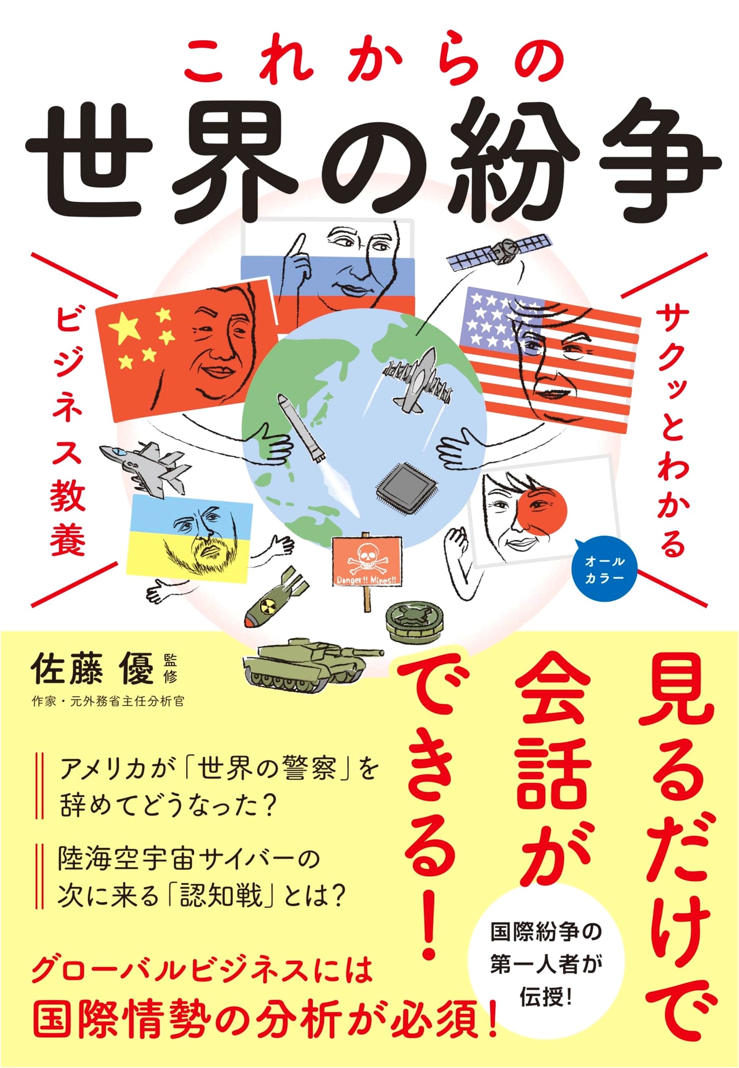 Understanding Global Conflicts: A Quick Guide by Masaru Sato