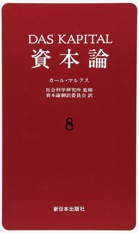 Das Kapital, Volume 8: Volume 3, Part 1 by Karl Marx