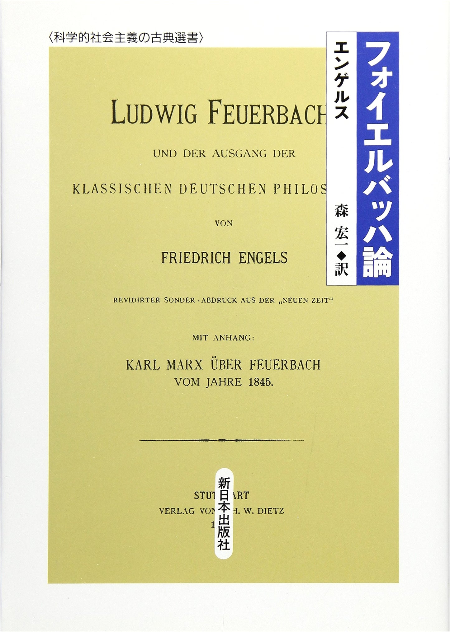 Theses on Feuerbach: A Classic of Scientific Socialism by Karl Marx