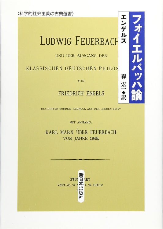 Theses on Feuerbach: A Classic of Scientific Socialism by Karl Marx