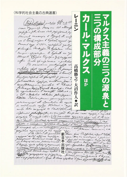 The Three Sources and Three Component Parts of Marxism: Classics of Scientific Socialism