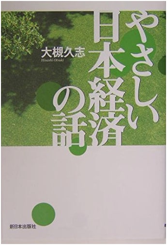 A Simple Discussion of the Japanese Economy