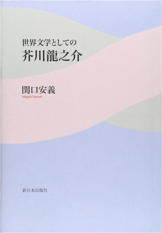Akutagawa Ryūnosuke as World Literature