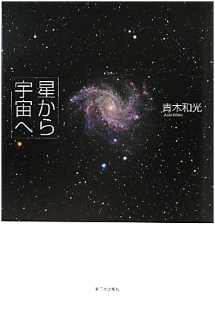 From Stars to the Universe