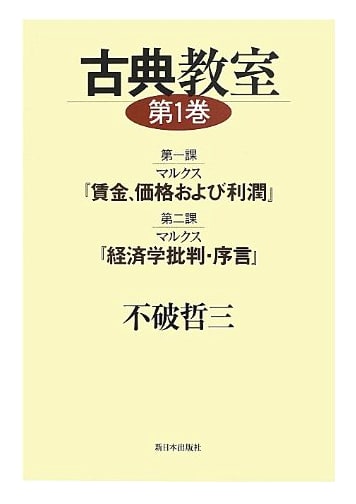 Classics Classroom Vol. 1: Marx's 'Wages, Price & Profit' & 'Critique of Political Economy' Preface