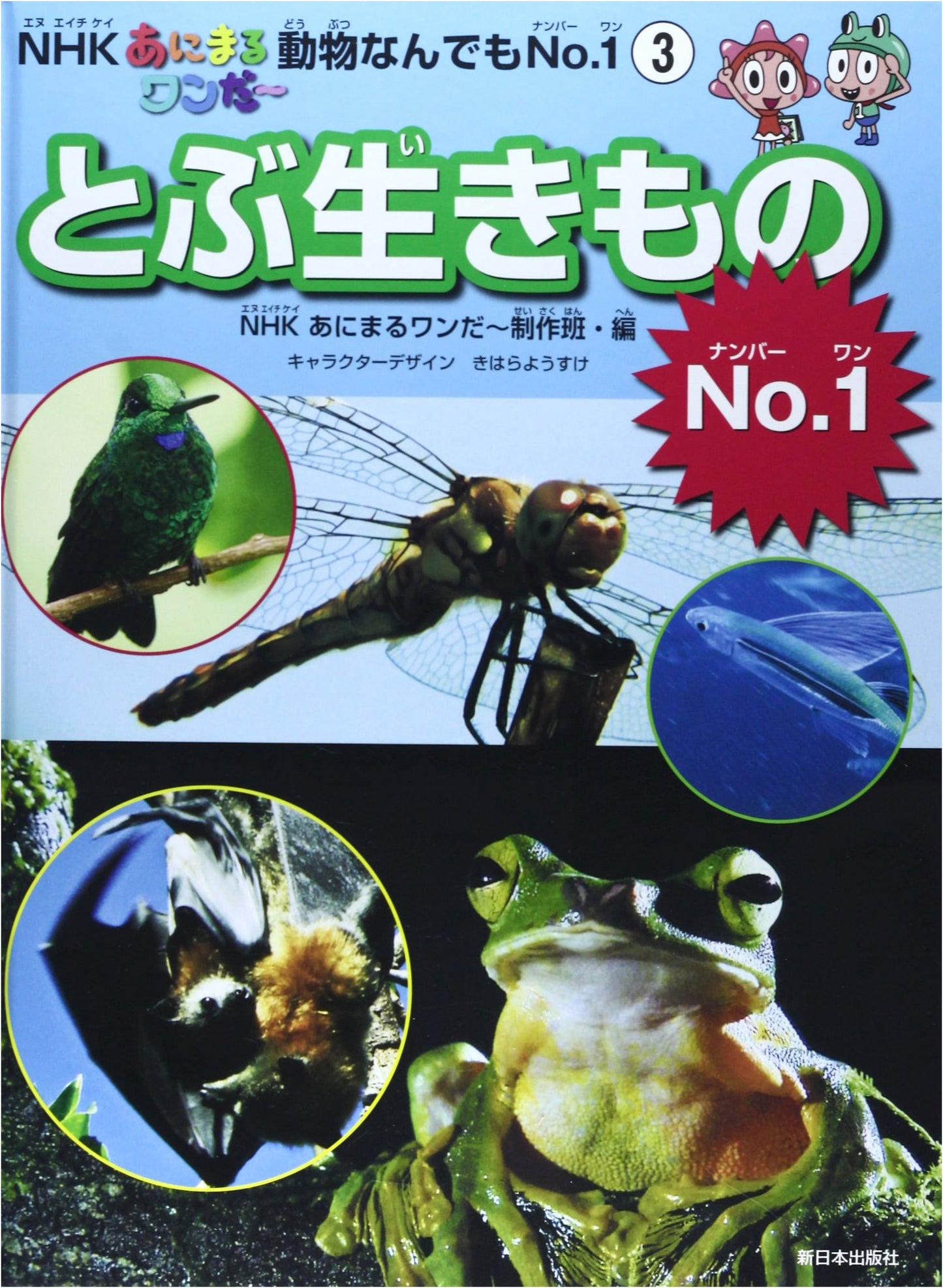 NHK Animal Wonder: All About Animals No. 1 - Volume 3