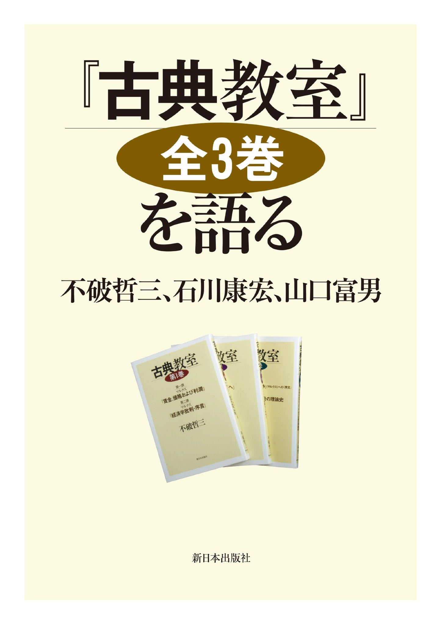 Discussions on 'Classic Classroom' - Complete 3-Volume Series