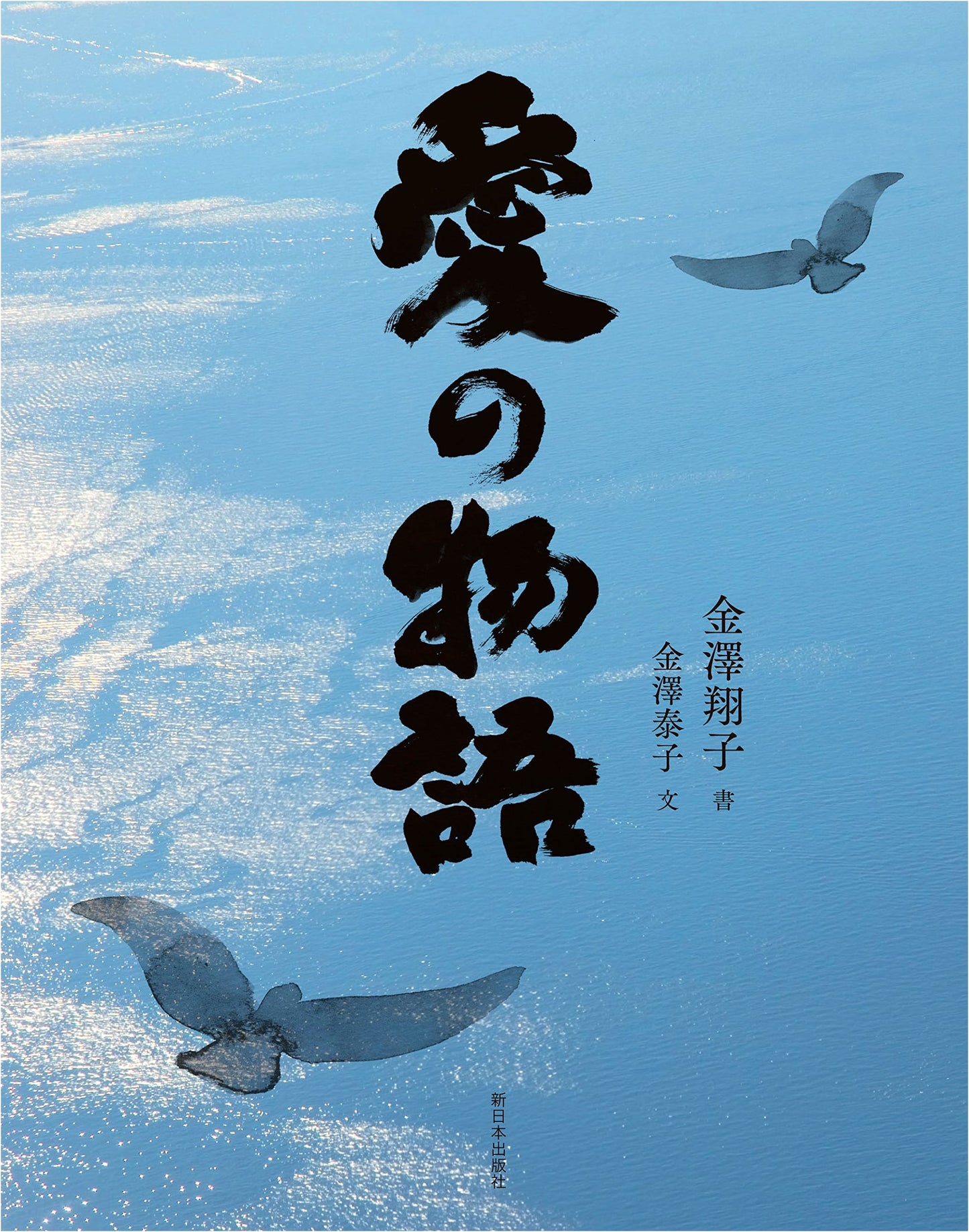 A Story of Love by Shoko Kanazawa