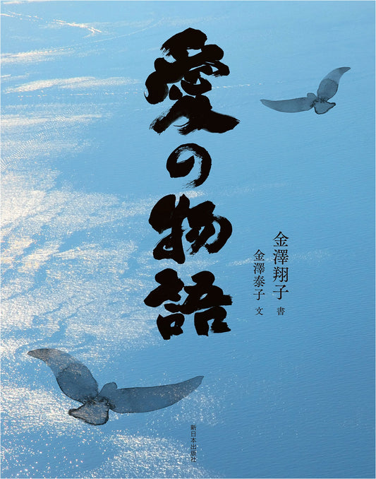 A Story of Love by Shoko Kanazawa