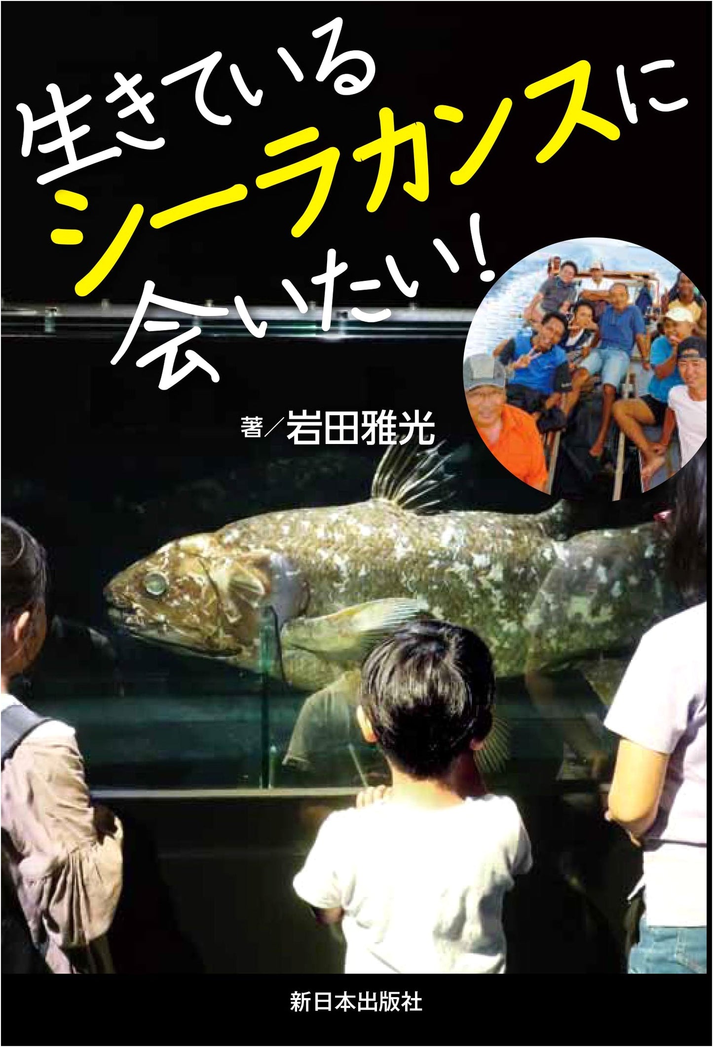 I Want to Meet a Living Coelacanth!