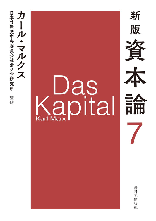 Karl Marx's Das Kapital: New Edition, Volume 7