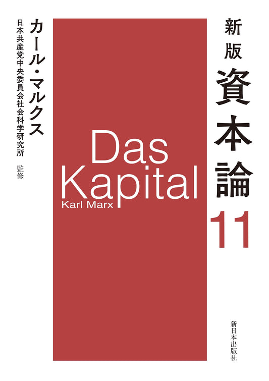 Karl Marx's Das Kapital, New Edition, Volume 11