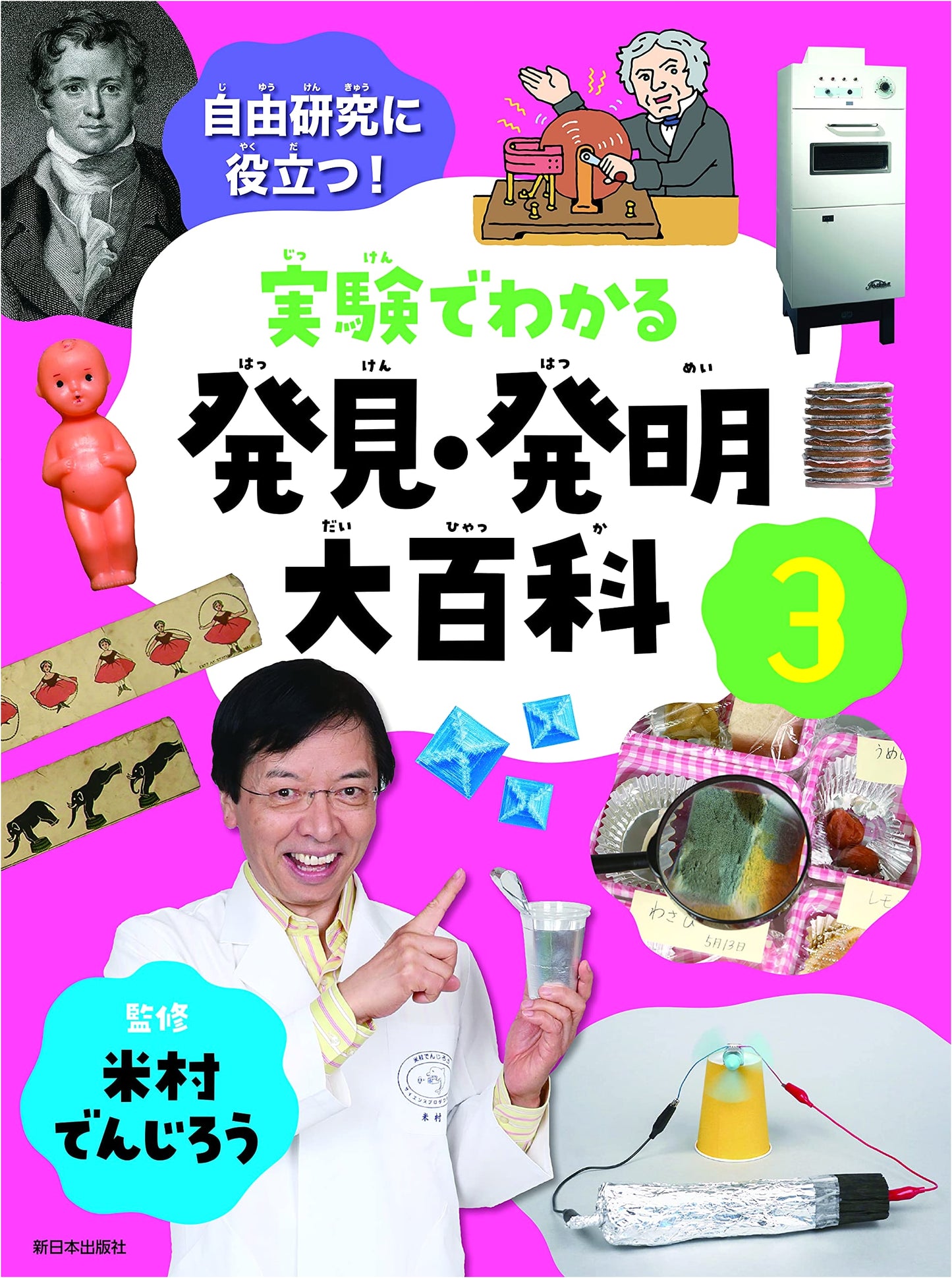 Useful for Free Research! Discoveries & Inventions Encyclopedia through Experiments Vol. 3