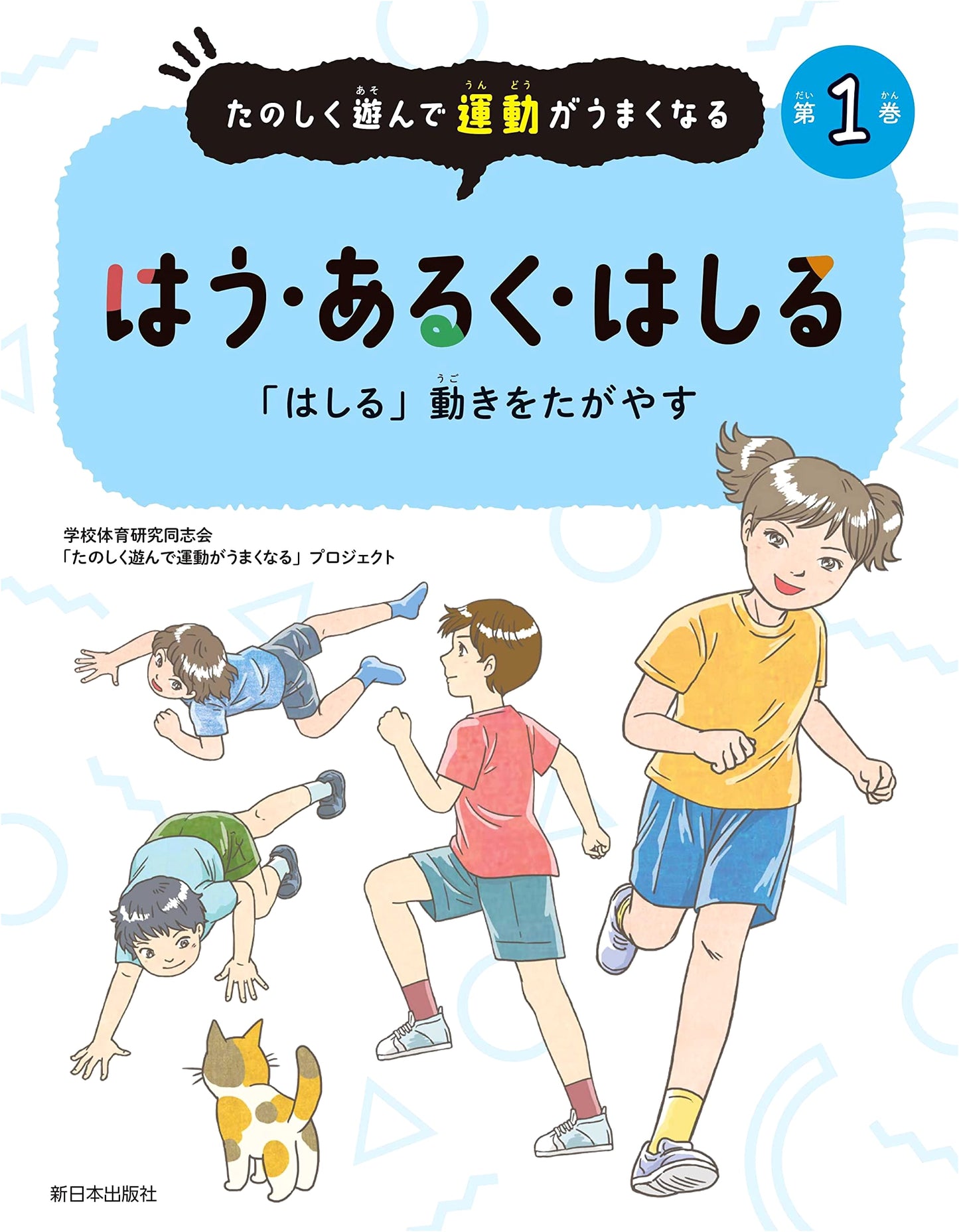 Vol. 1: How to Crawl, Walk, and Run (Improve Your Exercise Through Play, Vol. 1)