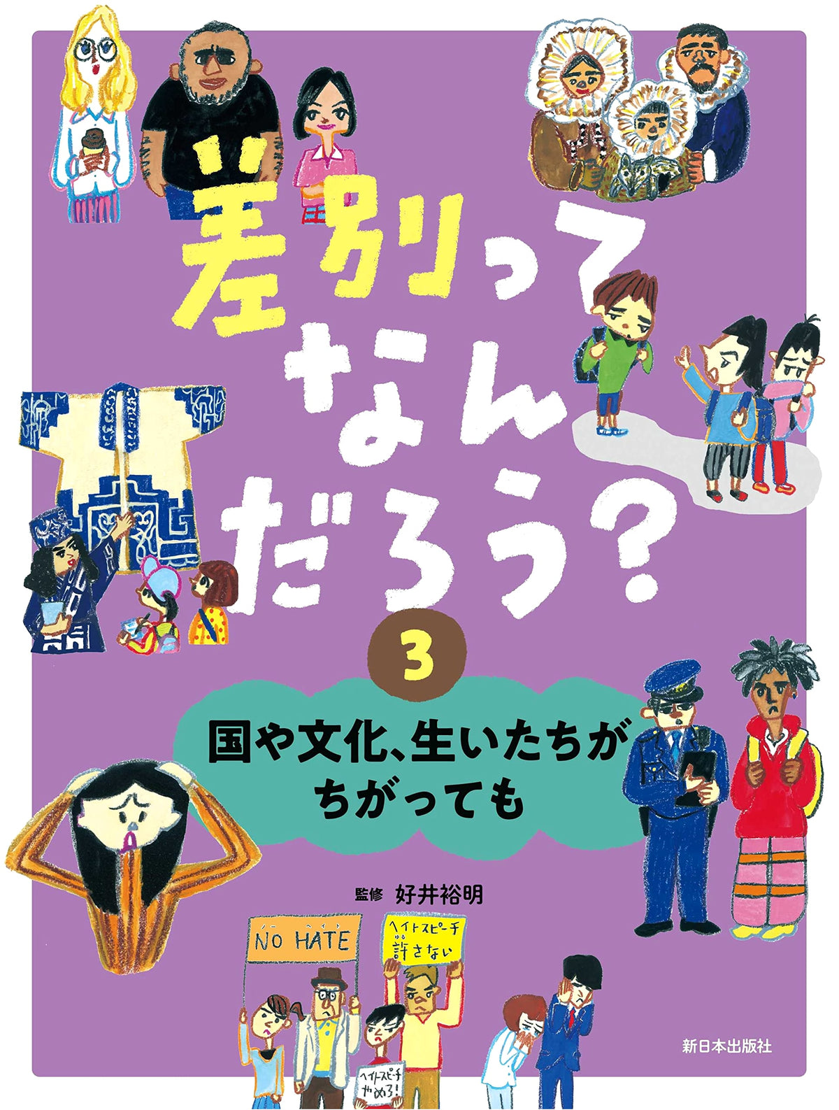 What is Discrimination? Vol. 3: Even with Different Countries, Cultures, and Upbringings