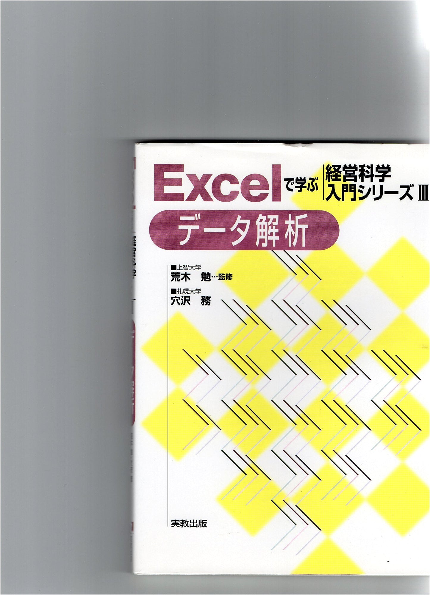 Introduction to Management Science with Excel Series Vol. 3
