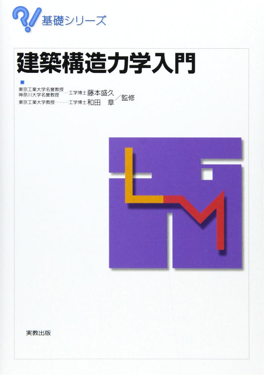 Basic Series: Introduction to Architectural Structural Mechanics
