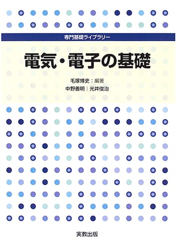 Fundamentals of Electricity and Electronics (Professional Fundamentals Library Series)